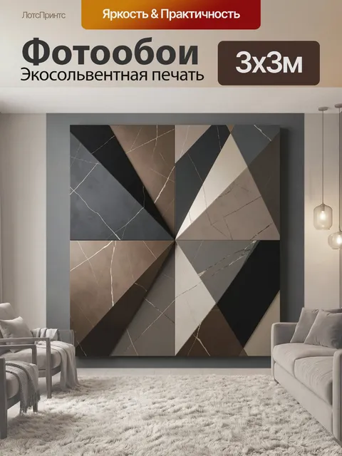 Фотообои Геометрическая абстракция с мраморными гранями