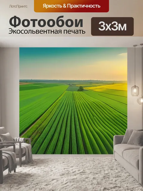 Фотообои золотое солнце и зелёные поля