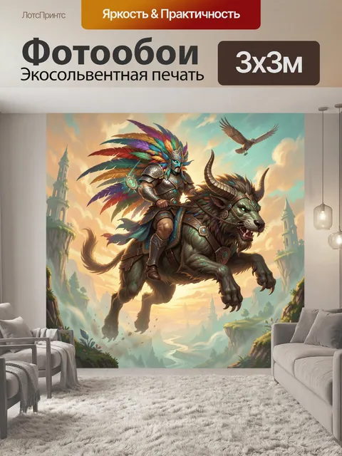Фотообои Шаман на рогатом звере