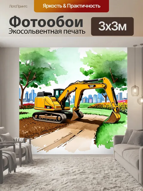 Фотообои динамичная сцена работы экскаватора в городском парке, где высаживаются деревья и создаются дорожки