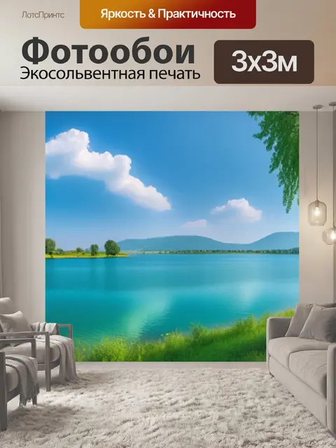 Фотообои пейзаж с озером картины смешной
