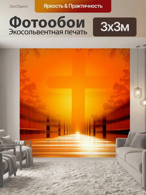 Фотообои Пересекать