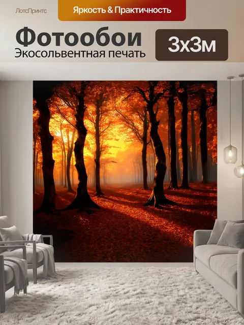 Фотообои в сердце леса, богатого золотыми оттенками осени, туман дарит ощущение таинственности