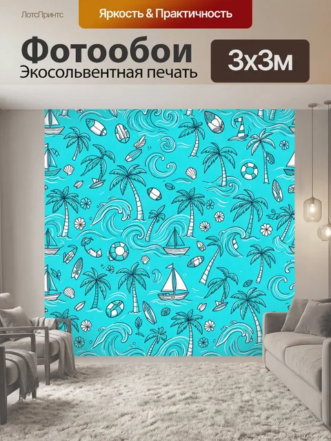 300 × 300 см · Экосольвентная печать