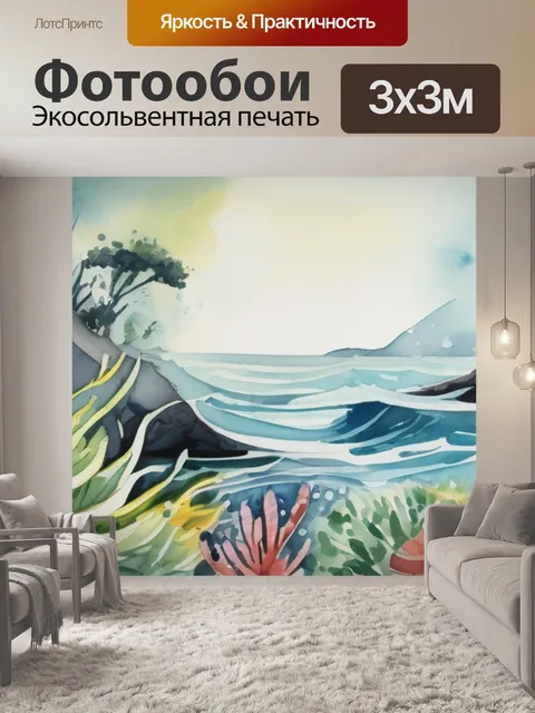 Фотообои море сад