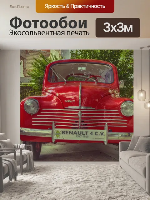 Фотообои Автомобили