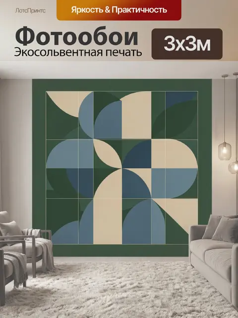 Фотообои Геометрические лепестки в сетке