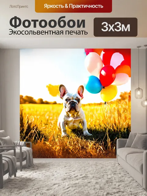 Фотообои французский бульдог играет с разноцветными воздушными шарами на поле с высокой травой