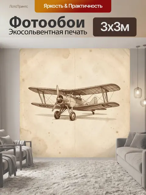 Фотообои Винтажный биплан на сепийном фоне