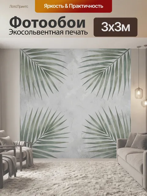 Фотообои Тропические пальмовые листья