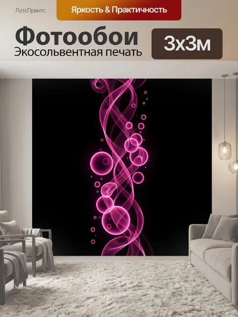 Фотообои Розовые светящиеся сферы и линии