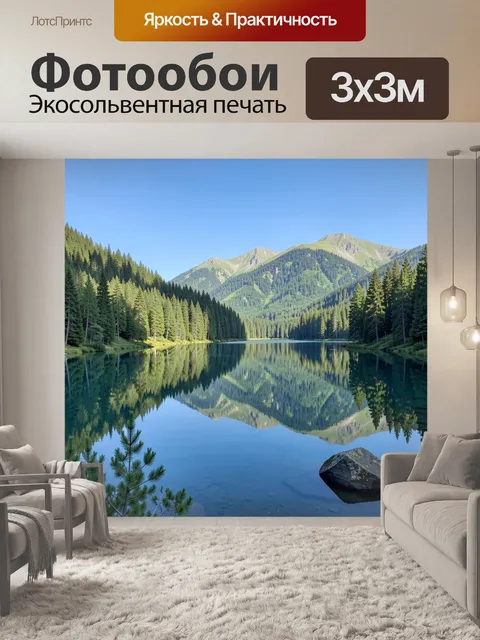 Фотообои Горное озеро среди хвойного леса