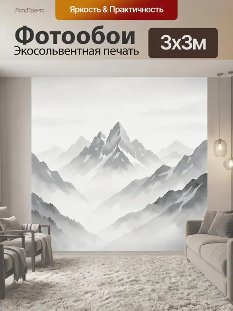 Фотообои Туманные горные пики