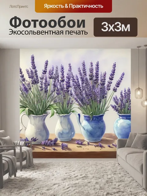 Фотообои натюрморт с лавандой акварель