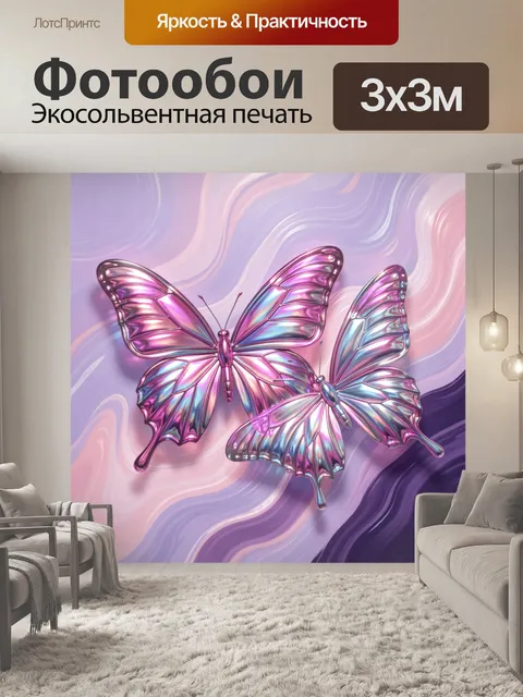 Фотообои Две перламутровые бабочки в пастели