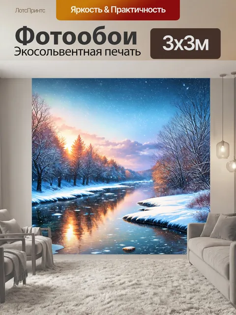 Фотообои невероятный вид на зимнюю реку с тонким слоем льда и плавающими снежинками