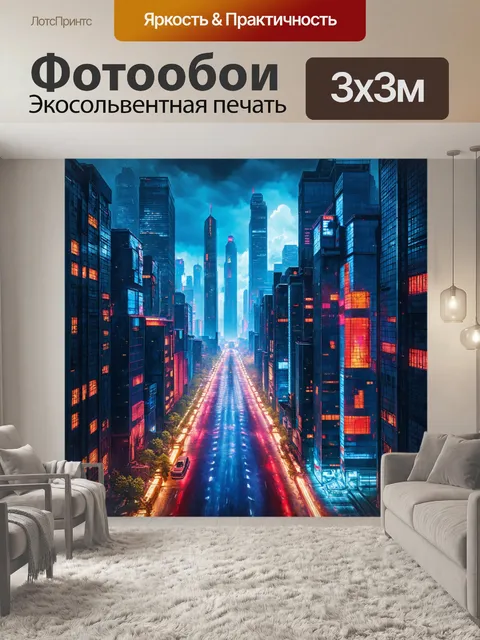 Фотообои киберпанковский город в ночное время