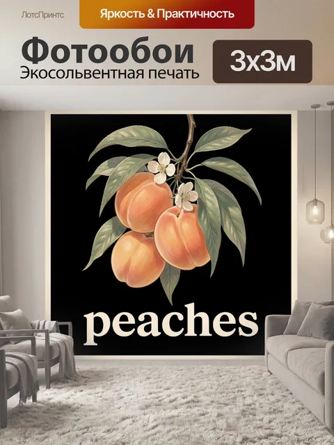 Фотообои Персики с веткой и цветами