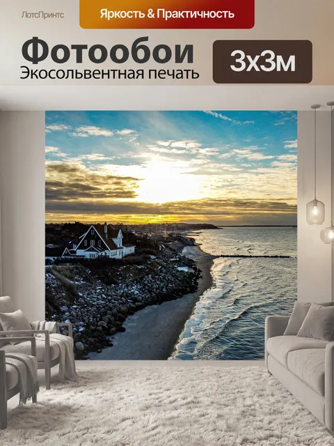 Фотообои Городок