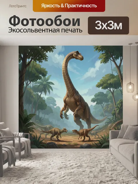 Фотообои Динозавры в тропическом лесу