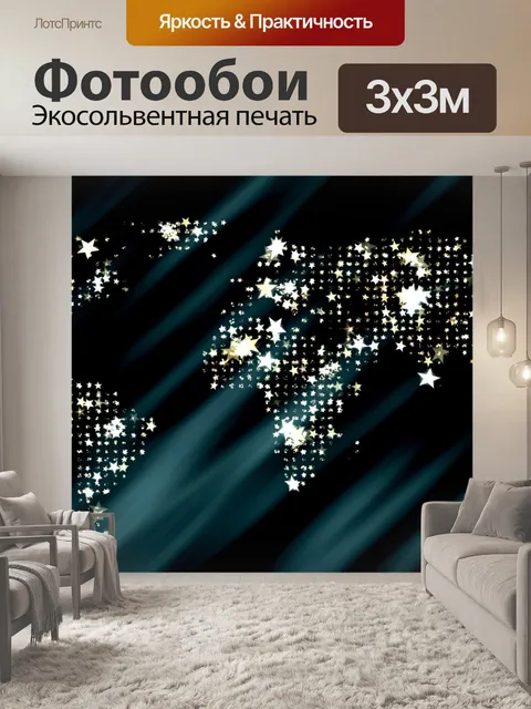 Фотообои Звезды