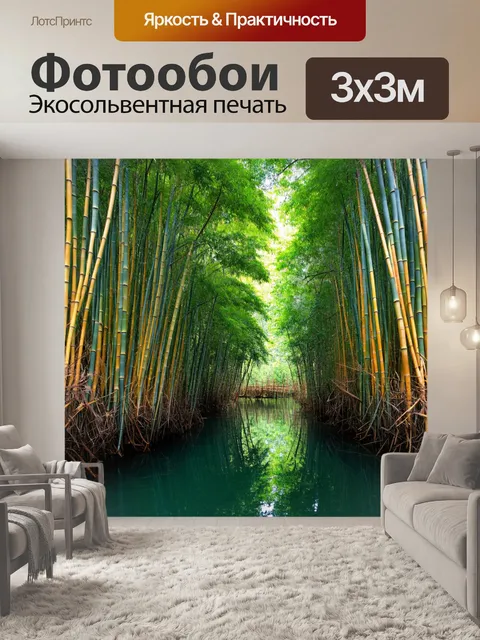 Фотообои лес с бамбуковыми зарослями и спокойными водоемами