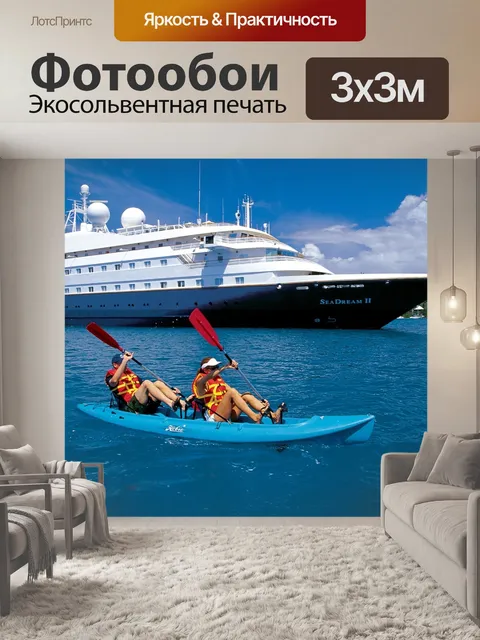 Фотообои отпуск Fun