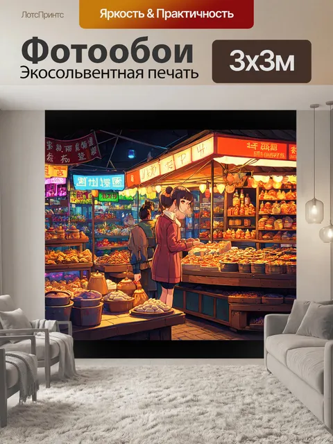 Фотообои создайте аниме-сцены на волшебном рынке с странными товарами и яркими огнями
