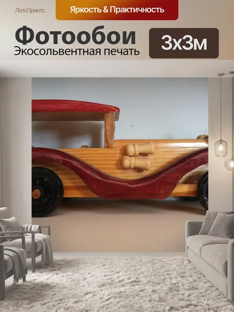 Фотообои Игрушки
