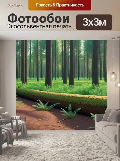 Фотообои яркий лес с древесными текстурами