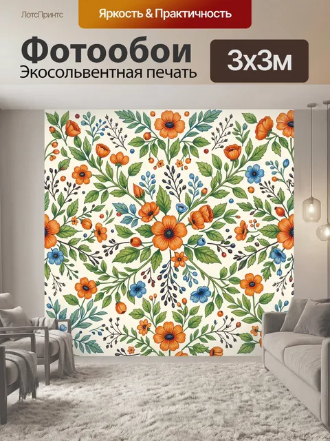 Фотообои Оранжевые цветы и зелёные ветви