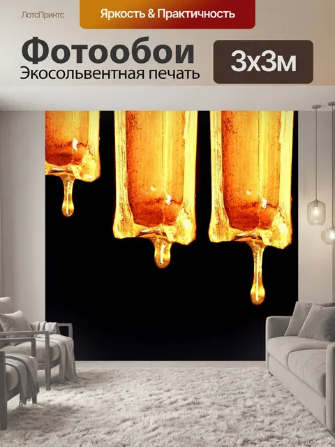 Фотообои Медовый