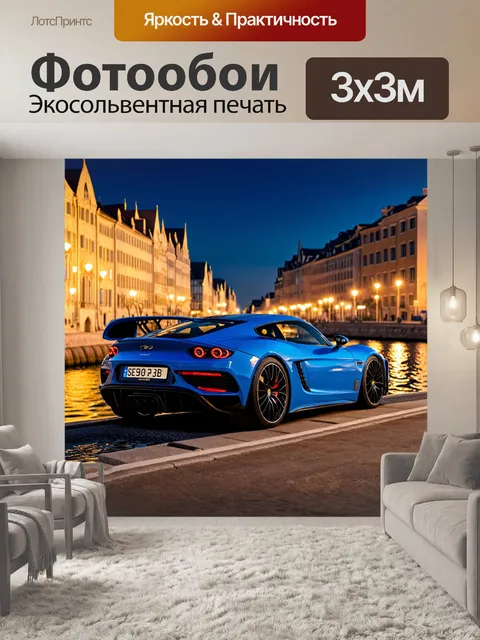 Фотообои спортивный автомобиль, паркующийся на набережной, на фоне старинных зданий и ярких огней