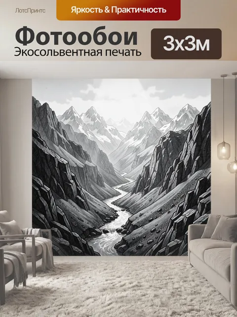 Фотообои Скалистое ущелье с рекой