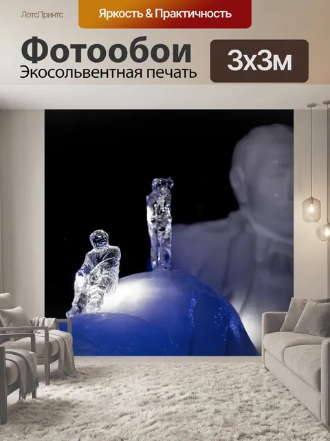 Фотообои Лед