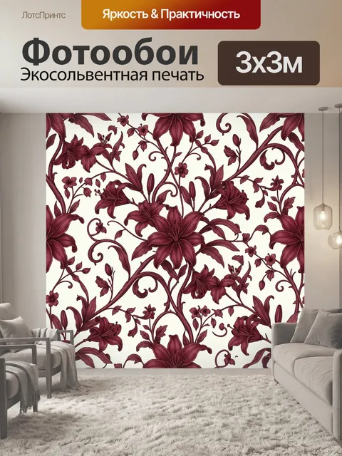 Фотообои Бордовые цветы и завитки
