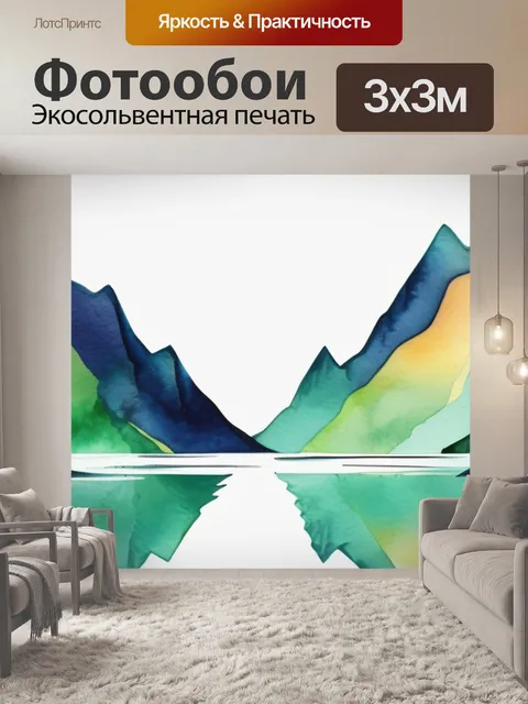 Фотообои горы природа озеро