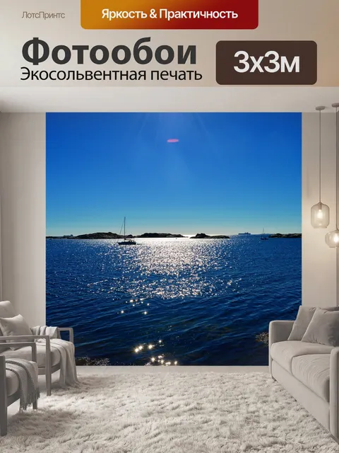Фотообои Вода