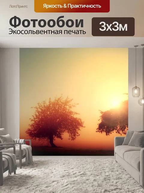 Фотообои Рассвет
