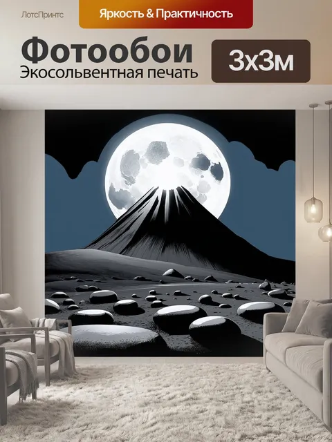 Фотообои лунный пейзаж с вулканом, где серые и черные камни образуют причудливые формы под светом яркого полнолуния