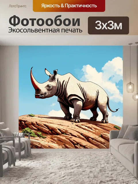 Фотообои карабкающийся на гору носорог