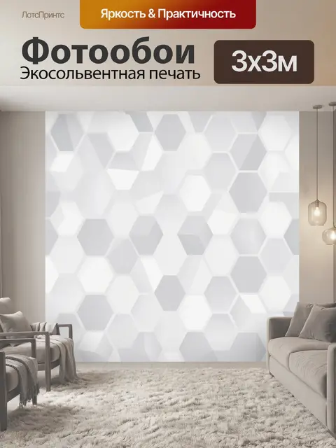 Фотообои Светло-серый геометрический соты-паттерн