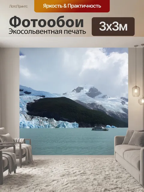 Фотообои Ледник
