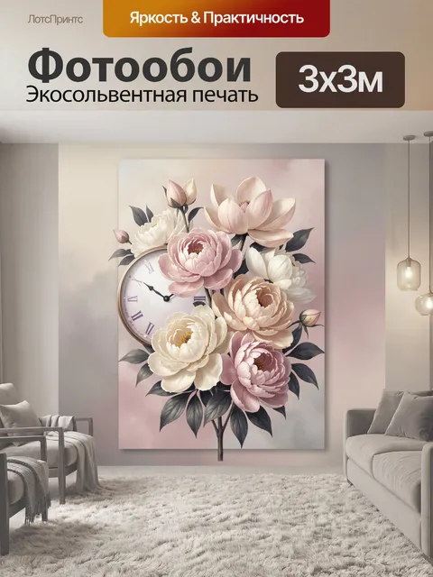 Фотообои Нежные пионы и часы
