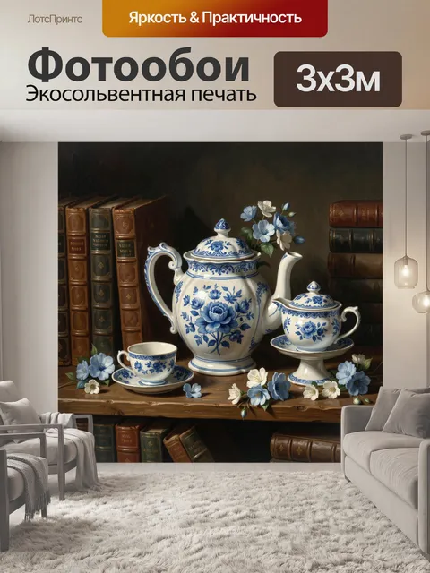 Фотообои Синий фарфор и книги