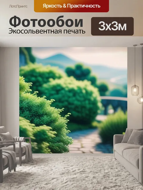 Фотообои пейзаж с кустами вдохновляющий