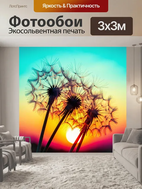 Фотообои Одуванчики на закате