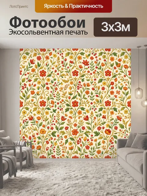Фотообои Цветочный орнамент с ягодами