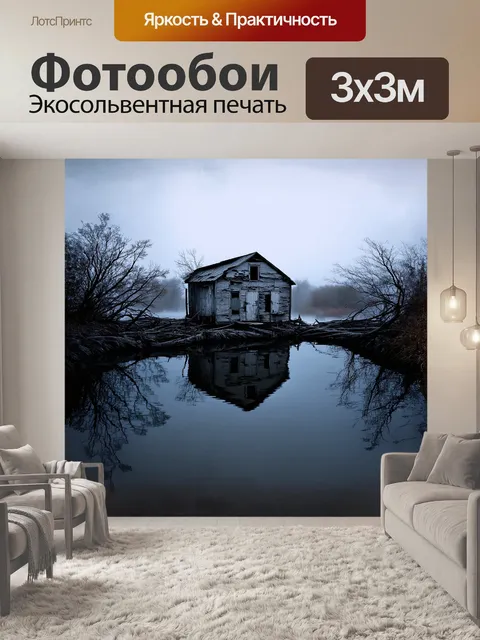Фотообои полуразрушенный город-призрак, скрытый туманом, отразился в спокойной воде пруда