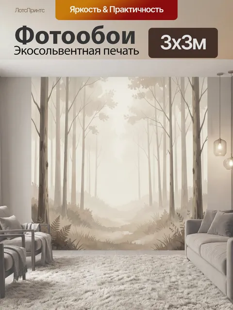 Фотообои Туманный лес с ручьем
